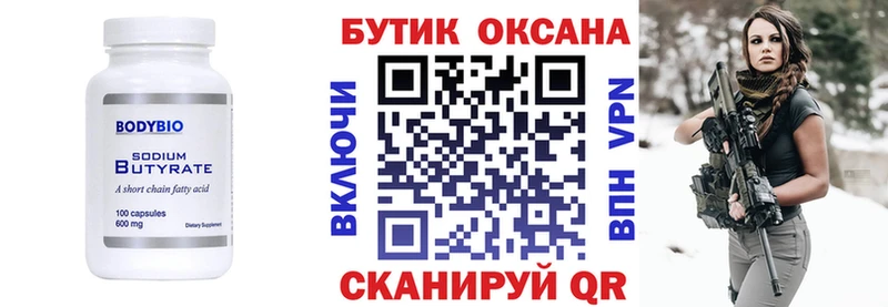 наркота  Керчь  Бутират 99% 